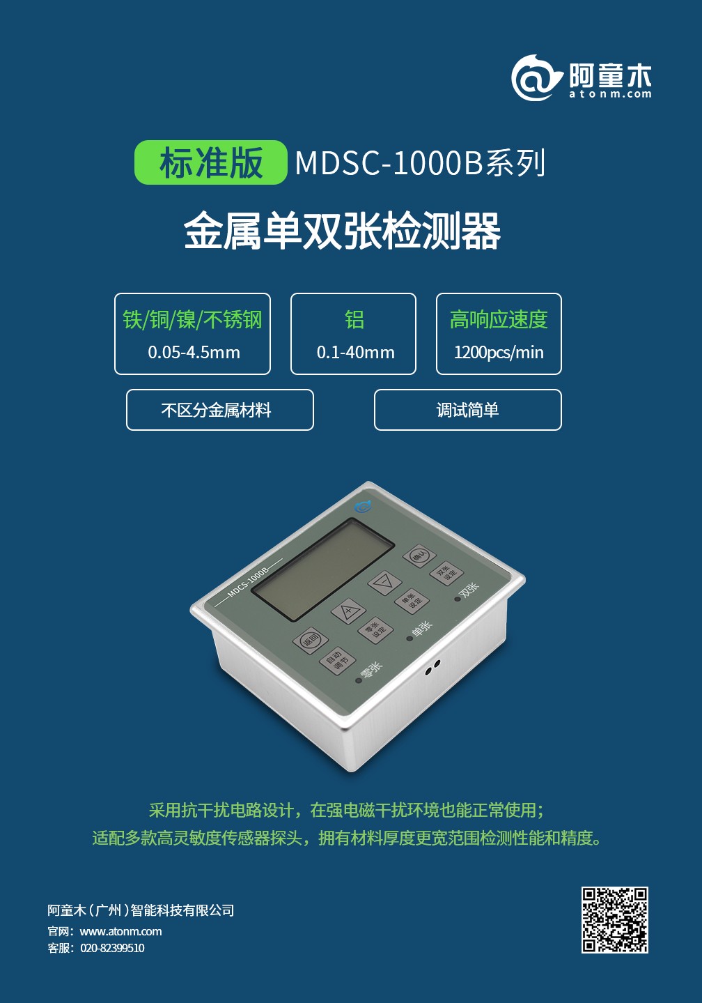 阿童木雙張檢測器1000B