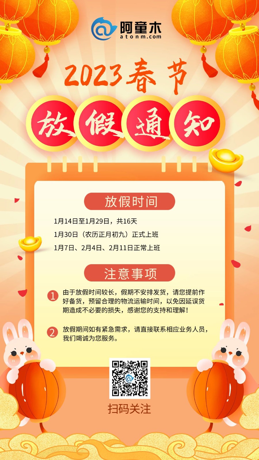 2023春節放假通知