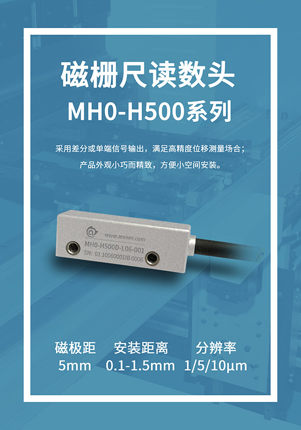 磁柵尺讀數頭