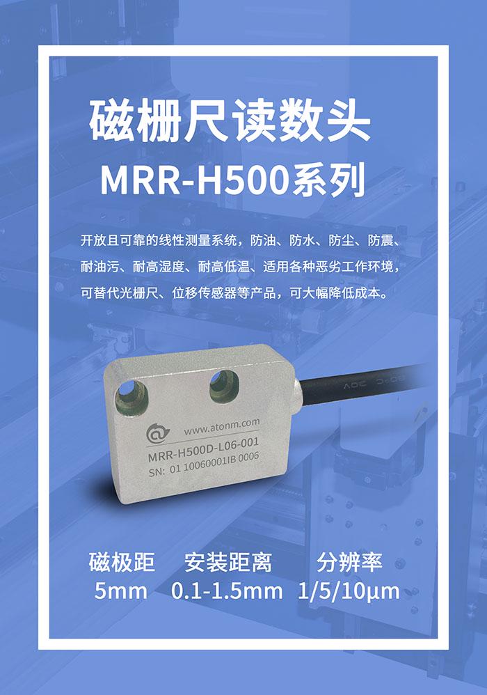 阿童木磁柵尺讀數頭MRR-H500