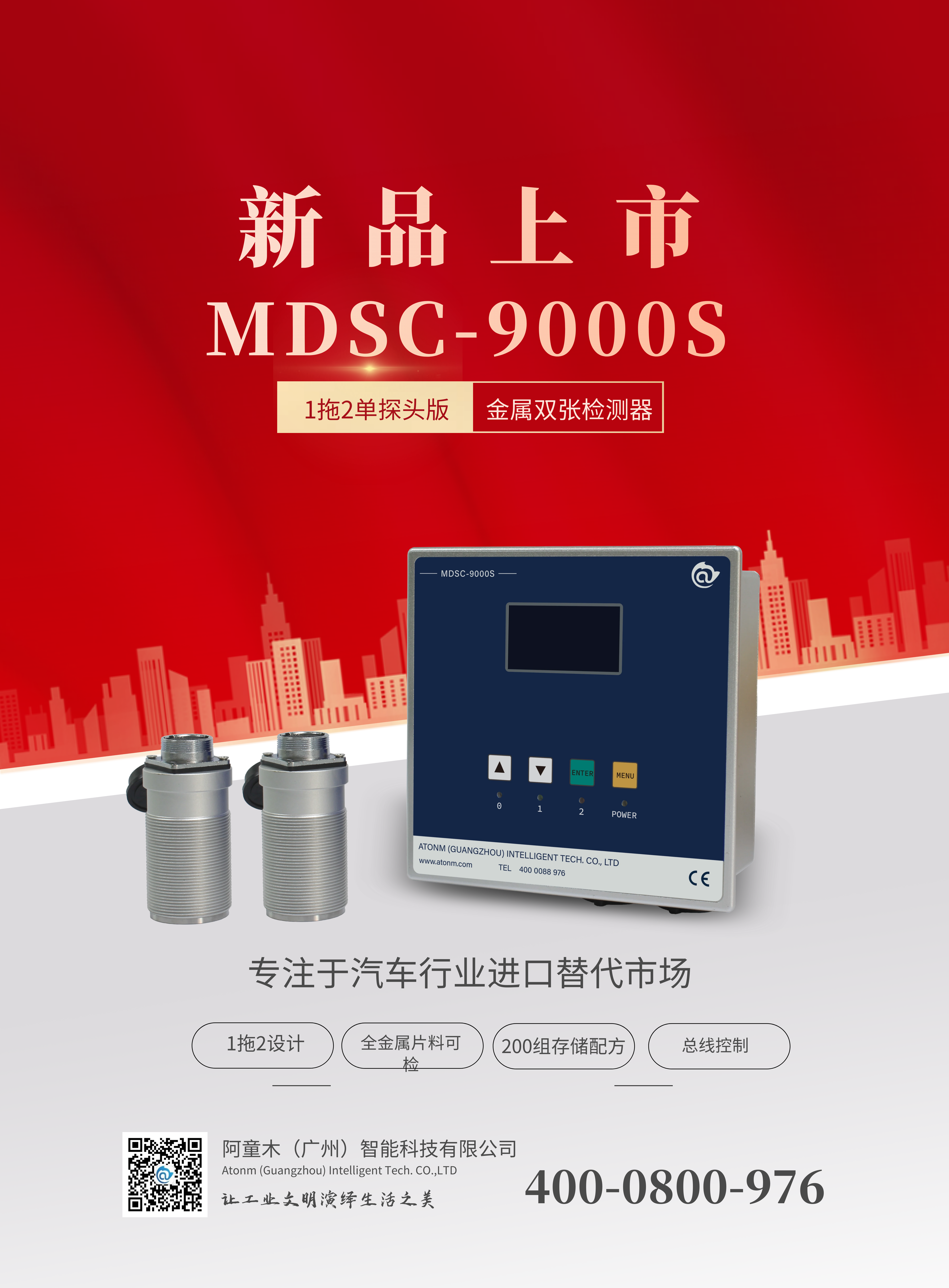 9000S雙張檢測器