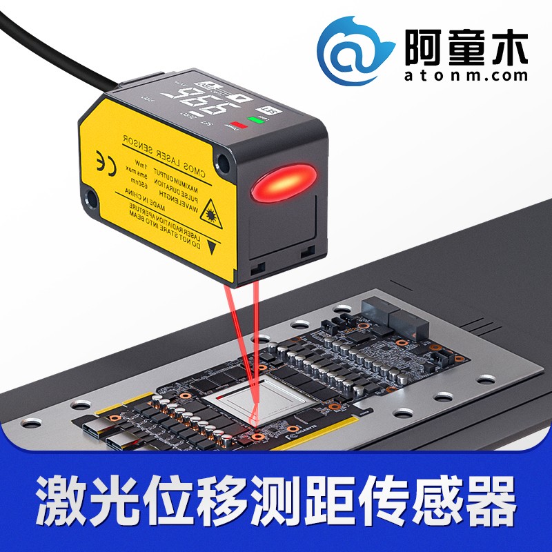 阿童木激光位移傳感器