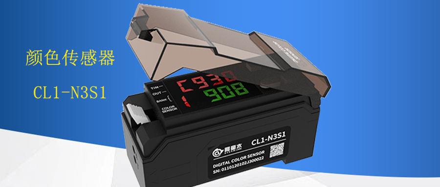 阿童木顏色傳感器安裝調試方法（CL1-N3S1）