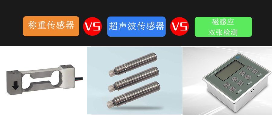 市面上主流的3種雙料檢測傳感器對比，值得收藏！