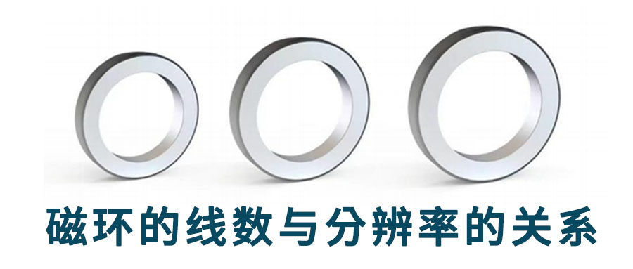 磁環的線數與分辨率有關嗎