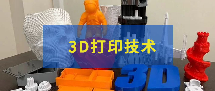 什么是3D打印？3D打印能應用在什么行業？