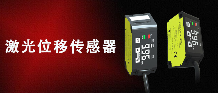 激光位移傳感器重復精度是什么意思？
