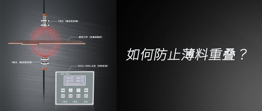 防范薄片料疊料問題，阿童木傳感器助您提升生產效率