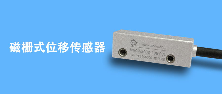 磁柵式位移傳感器在機床上的應用及測量功能