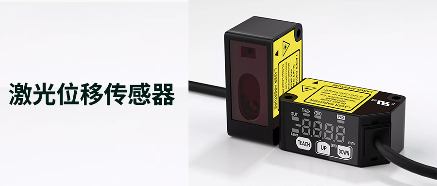 帶485通訊的激光位移傳感器什么牌子好？