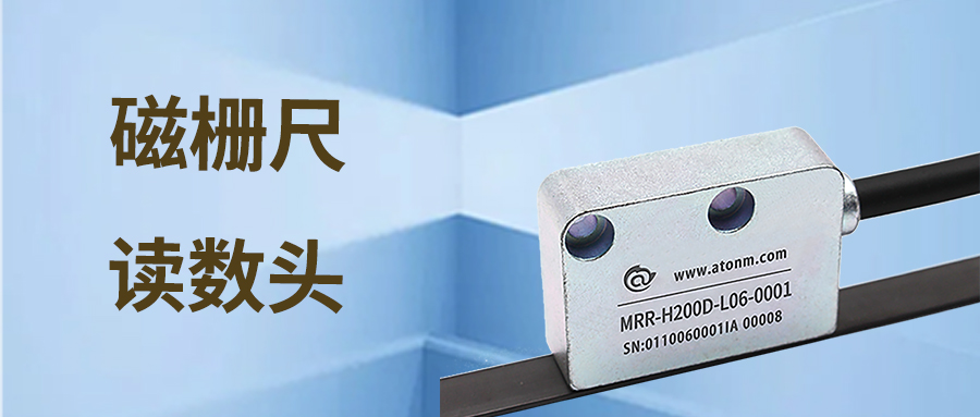 磁柵尺分辨率如何換算為bit