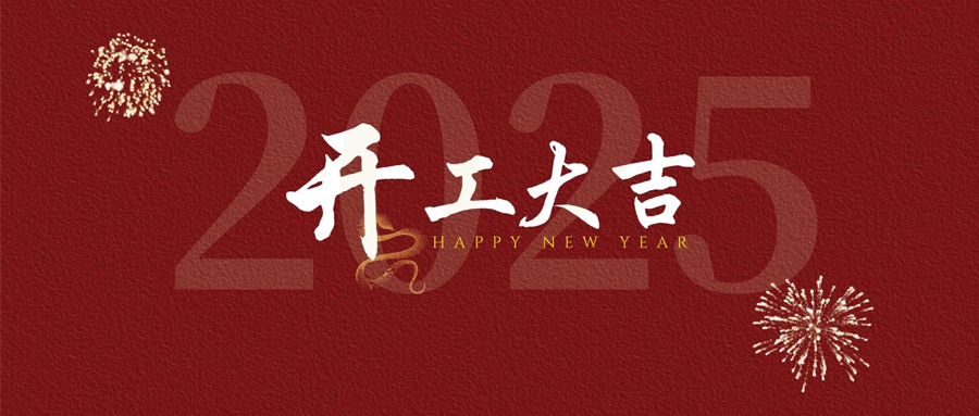 開工新啟，阿童木向光逐夢再啟航