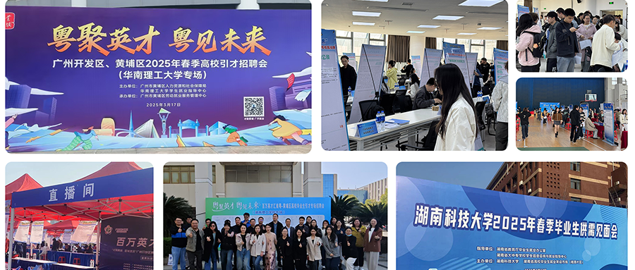 粵聚英才，粵見未來 | 阿童木科技 2025 校園招聘，用傳感技術定義智...