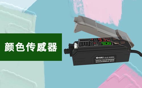 阿童木顏色傳感器在面業的應用（識別面條包裝扎帶有無）