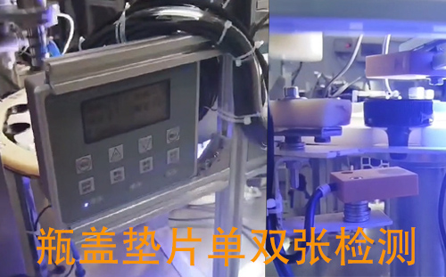 阿童木雙料檢測器在灌裝行業瓶蓋墊片檢測的應用